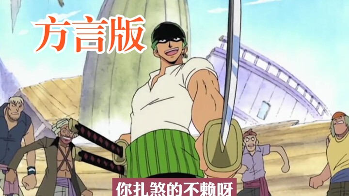 [One Piece] Dog-Eye Mihawk VS Sunshine Zoro