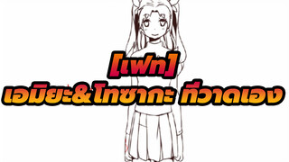 [เฟท]| 【ที่วาดเอง】เรื่องที่ไม่ห่วงตัวเองเลย