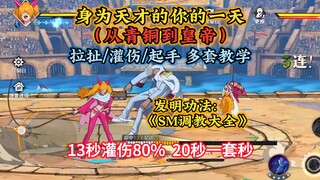 T0堪比天王！萨迪全套教学!含起手/拉扯/灌伤!