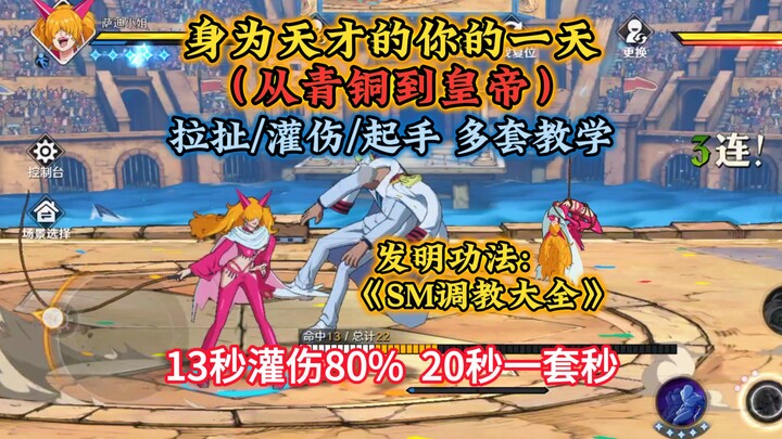 T0堪比天王！萨迪全套教学!含起手/拉扯/灌伤!
