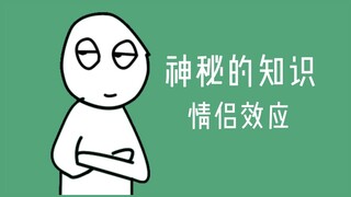 What is the couple effect?