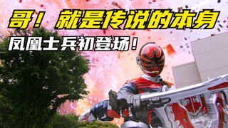 【特摄剧情】宇宙战队：传说中的阿尔戈船号复活！凤凰士兵手撕宇宙飞船