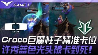 DK vs BRO Croco cột quỷ lùn chọn vị trí chính xác! Hứa Tú đầu trọc xanh bị ép đến chết! Trận 3 | Vòn