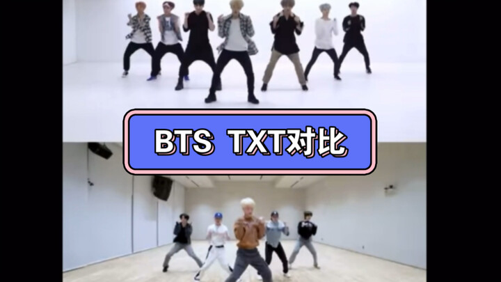 BTS和TXT练习室DNA对比