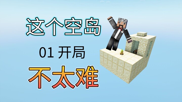 Khai hoang! Đảo trời vô hạn không quá khó, để mình tự nâng độ khó lên – Phần 1 – Minecraft
