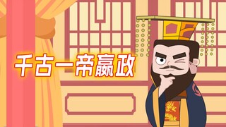 美强惨男主—嬴政