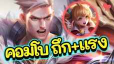 ROV ไต่Rank แบบรวดเร็ว Mortos ยืนรับตัวล้วง