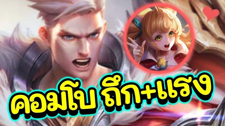 ROV ไต่Rank แบบรวดเร็ว Mortos ยืนรับตัวล้วง