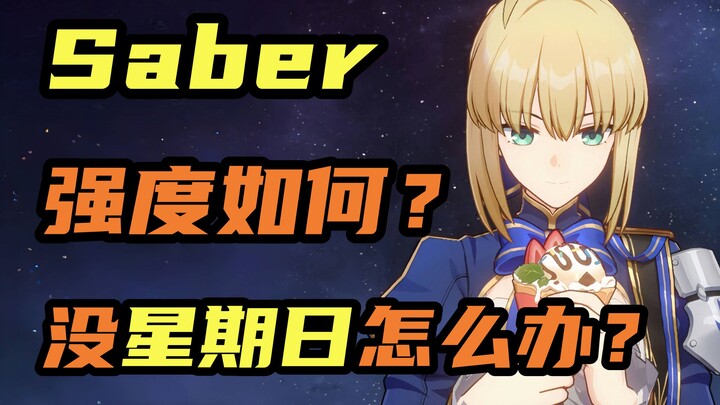 [Star Rail] Saber-Level Feeding Guide! Auto vs. Manual Team Composition? How to Do It?