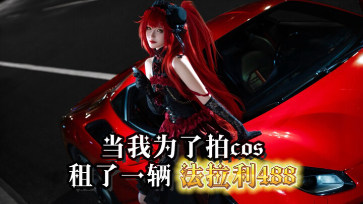 When I rented a Ferrari to shoot cosplay