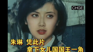 Classic love movie, the heroine won the role of the King of the Kingdom of Women in Journey to the W