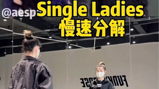 来和柳智敏，申留真一起跳《Single Ladies》！慢动作教程来啦！