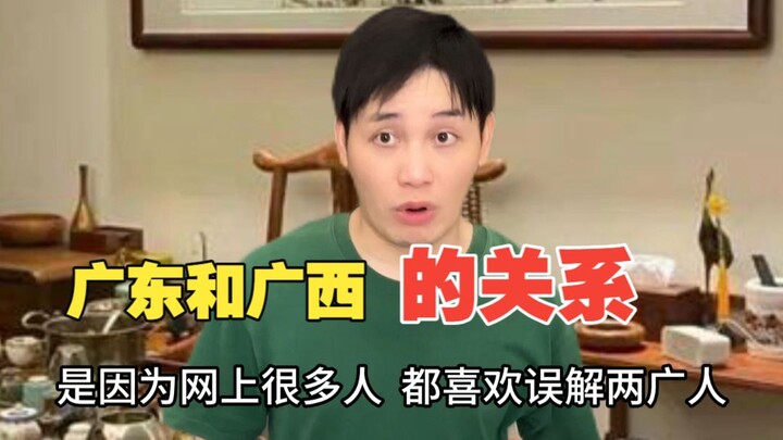 The relationship between Guangdong and Guangxi