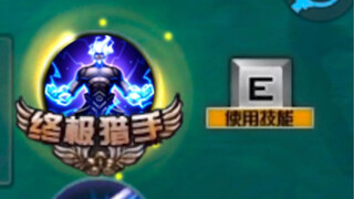 Phím e, Thiên Đế!!!