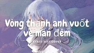 【Vietsub/rom/lyrics】『Vòng Thạnh Anh Vuốt Ve Màn Đêm / Ayase』夜撫でるメノウ Ayase cover