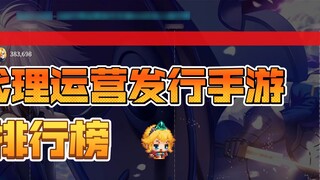 Game seluler manakah yang memiliki pendapatan tertinggi baru-baru ini di Bilibili? Putri kecil terus