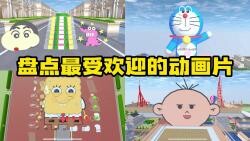 樱花校园模拟器：盘点最受欢迎的动画片