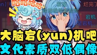 [Tiandou] Do you have a virtual idol with such a double bottom of "cultural quality"? I want to ask 