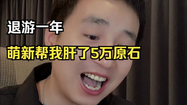 "One Year After Quitting the Game, a Newbie Helped Me Farm 50,000 Primogems"