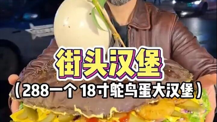 Đột nhiên gặp hamburger khổng lồ làm từ trứng đà điểu 18 inch trên phố, giá 288 tệ một cái!
