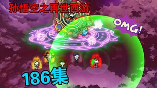 【孙悟空之再世西游】186集:悟空对战八大天道圣人