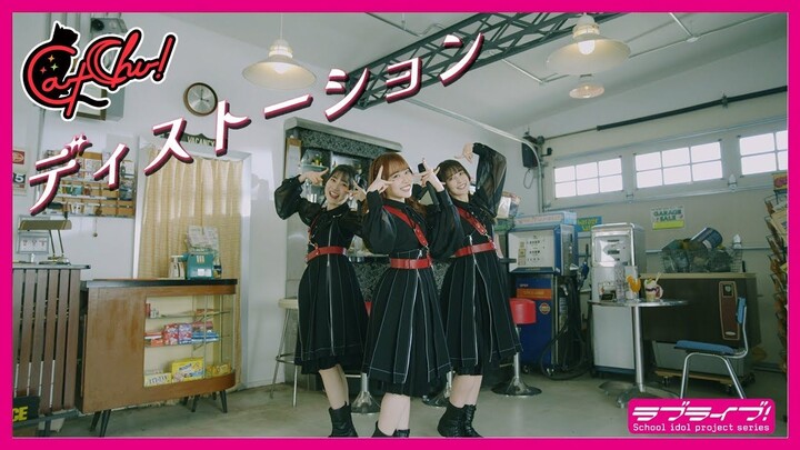【4KMV】Distortion - CatChu!