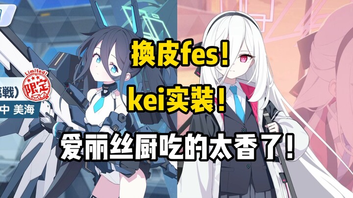 Transformasi sang putri! Kei telah resmi dirilis! Fesifal ulang tahun ke-5 hadir dengan pembaruan be