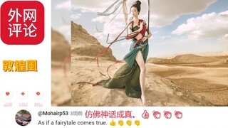 It's like stepping into the realm of the gods! Foreign netizens watch Chinese Dunhuang-style videos