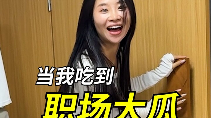 กินโต๊ะเจ้านายเสร็จแล้ว ก็ถึงตาฉันบ้างล่ะ