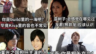 最爱玩梗的是官方 假面骑士中那些官方玩的演员梗