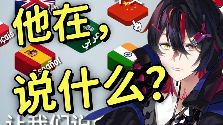 让我们说中文！但连滚带爬！【暴笑一刻45】