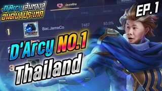 Rov: เส้นทางสู่ D'Arcy อันดับ1 Ep.1