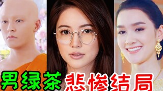 史上最强绿茶男,竟被老婆一枪打爆?爆笑狗血《骗心计》大结局