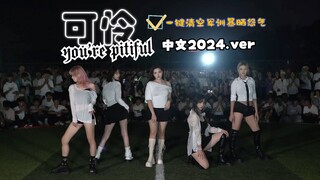 2024了军爷还可怜？不存在的