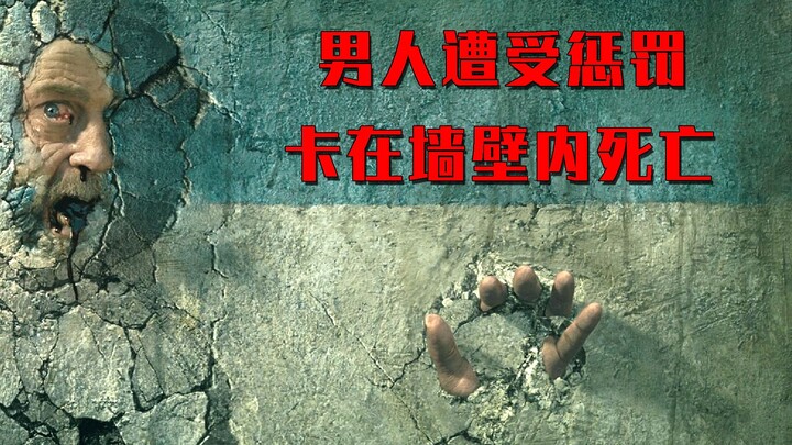 ชายหนุ่มหนีออกจากเมืองเล็กๆ ถูกลงโทษอย่างสาหัส จนติดคาอยู่ในผนังรอวันตาย