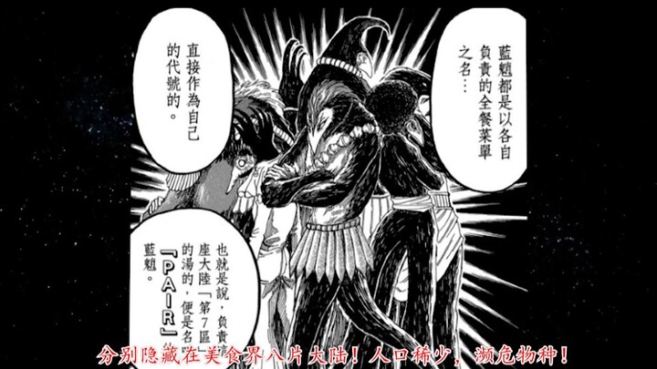 美食的俘虏  美食宇宙系列 3  背景设定与主要人物介绍