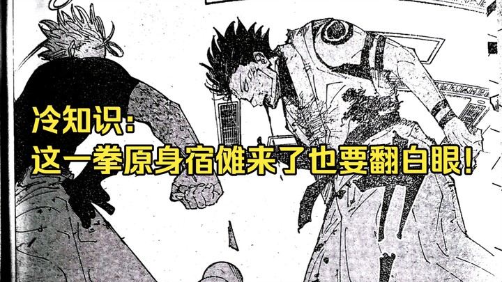 Fun fact: Even Sukuna would be stunned by this punch! Note that every single punch can instantly kno