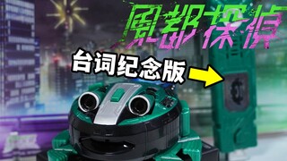 当部长的声音从记忆体中发出！DX青蛙容器罐头/青蛙模拟记忆体Frog Pod全面评测！可录音的风都侦探假面骑士W记忆体装备系列【1】【模玩杂货部】