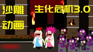 沙雕动画:生化危机（第三集）