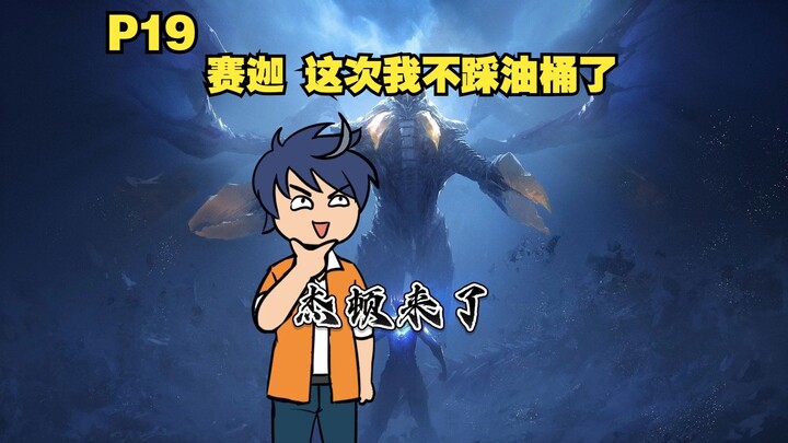 穿越成海帕杰顿 怪兽当主食 奥特曼当下饭菜P19