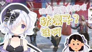 【病院坂Rei】直播与阿秋切割，直言不认识阿秋
