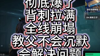 彻底爆了，诚恳道歉，积极解决问题！