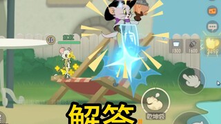 猫和老鼠手游：霜月没有问题是我的问题