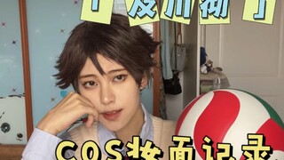 【柿恋】排球少年—及川彻cos妆面记录（苹果后置无美颜无滤镜）