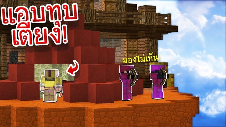 แอบทุบเตียง!! ไม่มีใครเห็น โคตรเนียน!?! - 【Minecraft Bedwars】