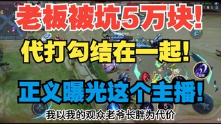 What's it like to spend 50,000 yuan on a single game of King of Glory? The results are explosive, wi