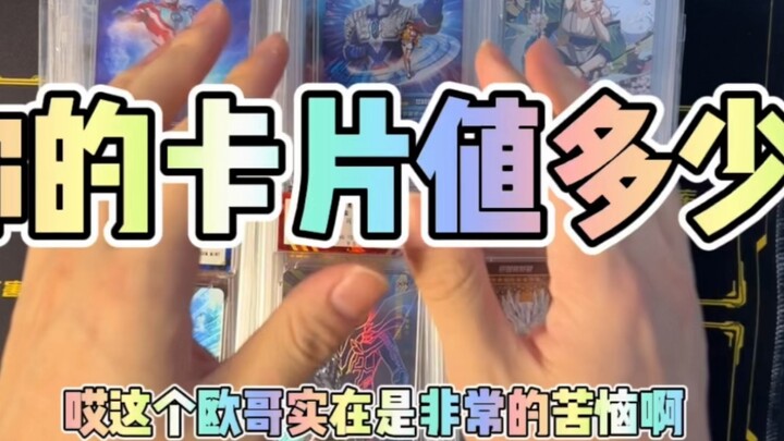 How much is your Ultraman card worth? How is the condition? Ogo takes you to understand the rating c