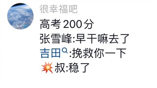 What should I do if I get 200 points in the college entrance examination?