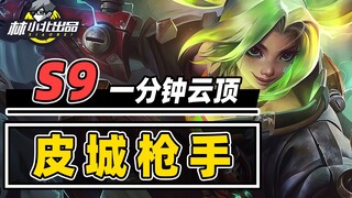 Học Piltover Gunner trong 1 phút, với trần cao và niềm vui lớn [Cloud Top S9]
