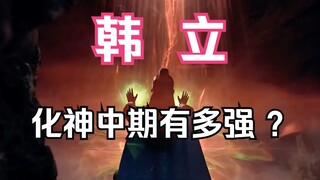Chapter 25: A Mortal Cultivation to Immortality and Transmission to the Spirit World: Han Li jumped 